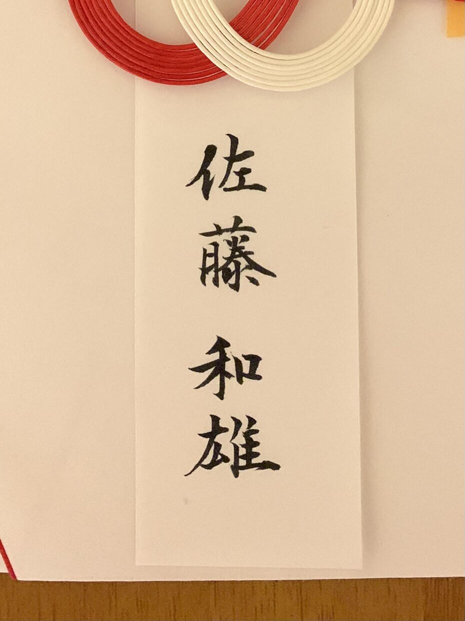 御祝儀袋【短冊】の代筆をいたします 書道歴約20年。一字一字、丁寧に心を込めて代筆いたします。 イメージ2