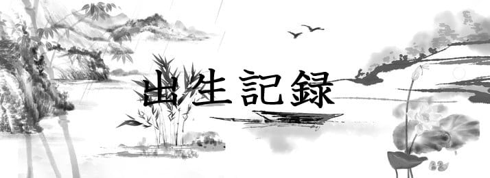ご自身のヒストリーを辿うお手伝いをいたします 先ずはご相談から承りますのでお気軽にお問い合わせくださいませ イメージ3