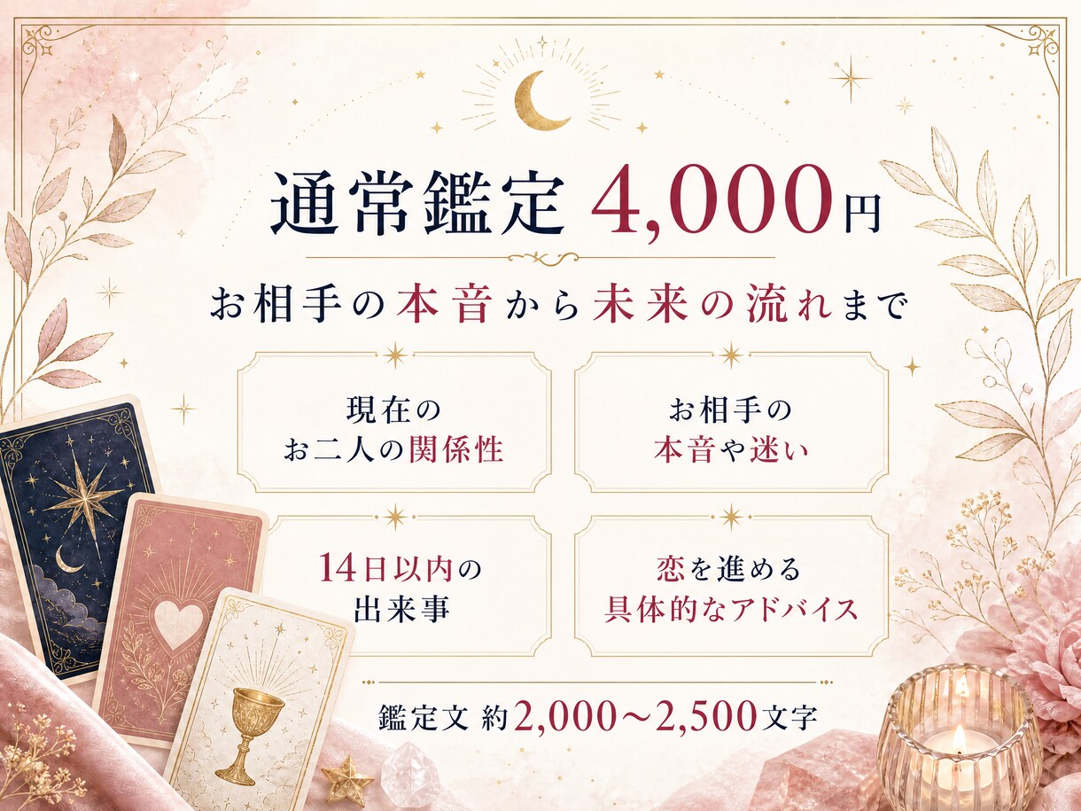 14日以内に、この恋に起こることを占います 16年、3000件の実績で恋の14日を丁寧に読み解きます イメージ4