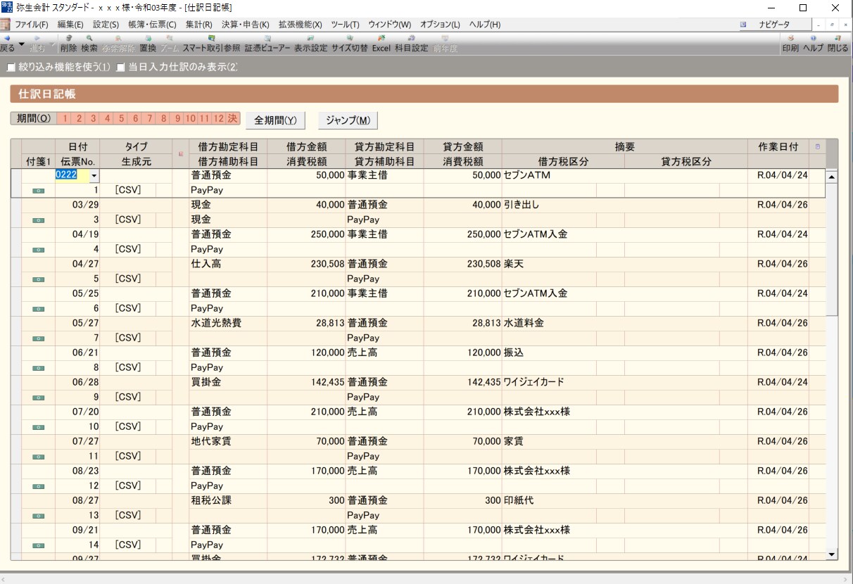 やよい会計ソフトで記帳代行いたます 税理士事務所勤務、日商簿記2級所持の女性が丁寧に対応！ イメージ2