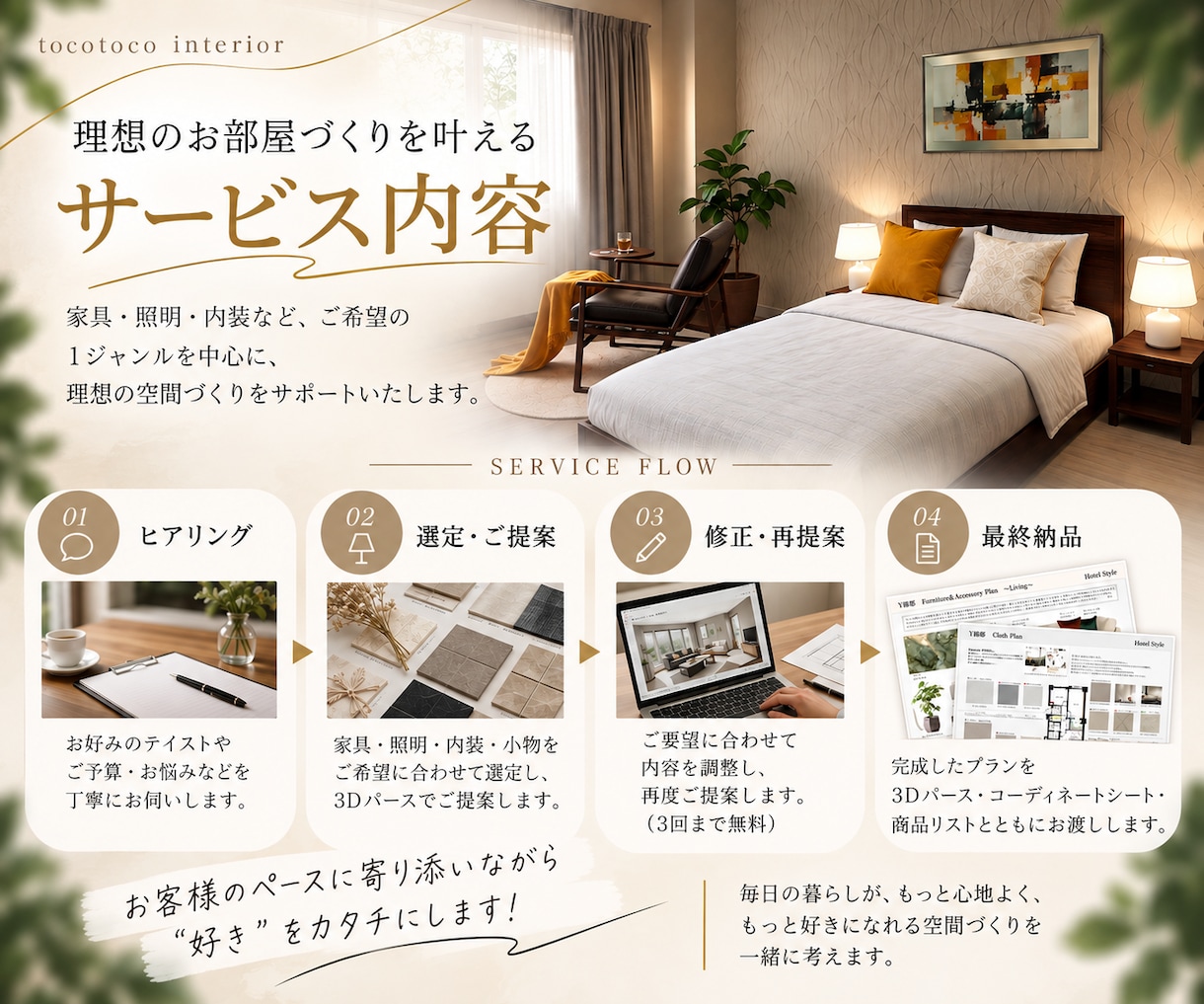 ホテルライクなお部屋を3Dでご提案します 家具・照明・内装まで、理想のお部屋づくりをお手伝い イメージ3