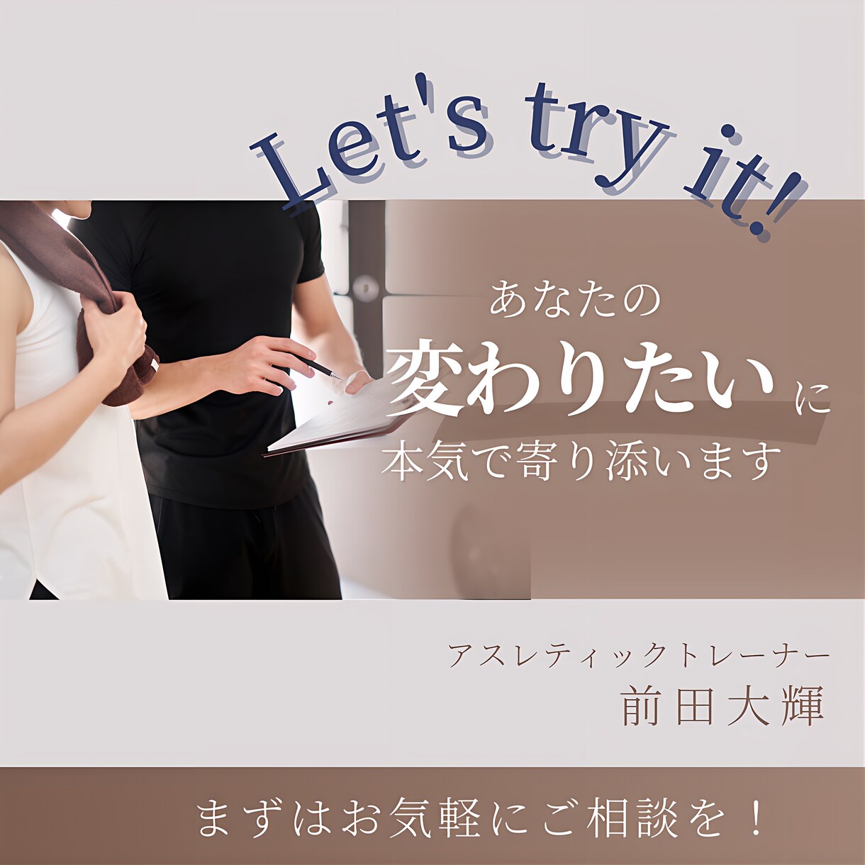 正しい体の使い方、悩みに寄り添った運動を提案します 鍛える×ほぐす×整える＝理想の身体へ✨ イメージ9