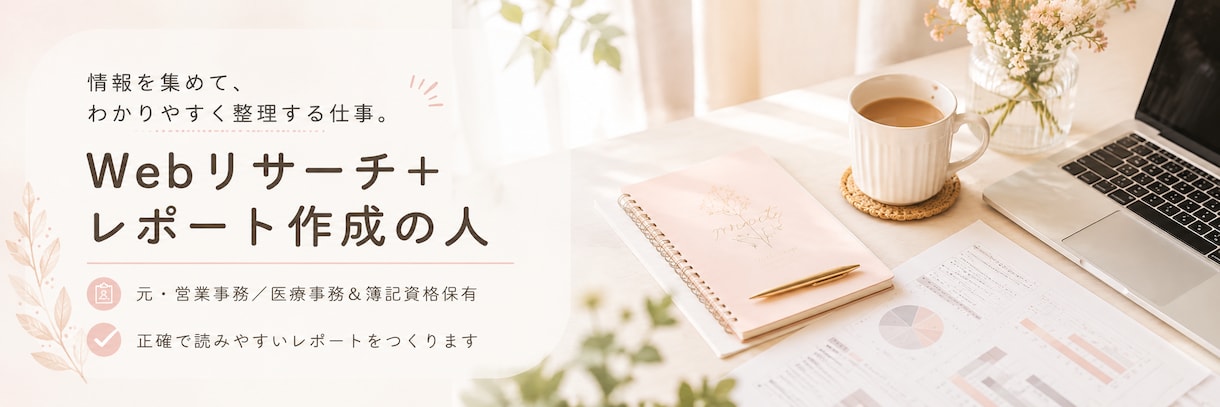 法人向けWEBリサーチ代行＋レポート作成します 競合調査・市場調査・企業調査・調査報告書作成まで対応 イメージ2