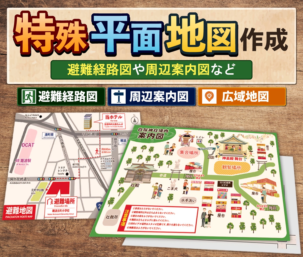 AIデータ納品◇迷わない案内地図を作成いたします 【全国対応オンライン完結】駐車場案内・避難経路・注意喚起地図 イメージ10