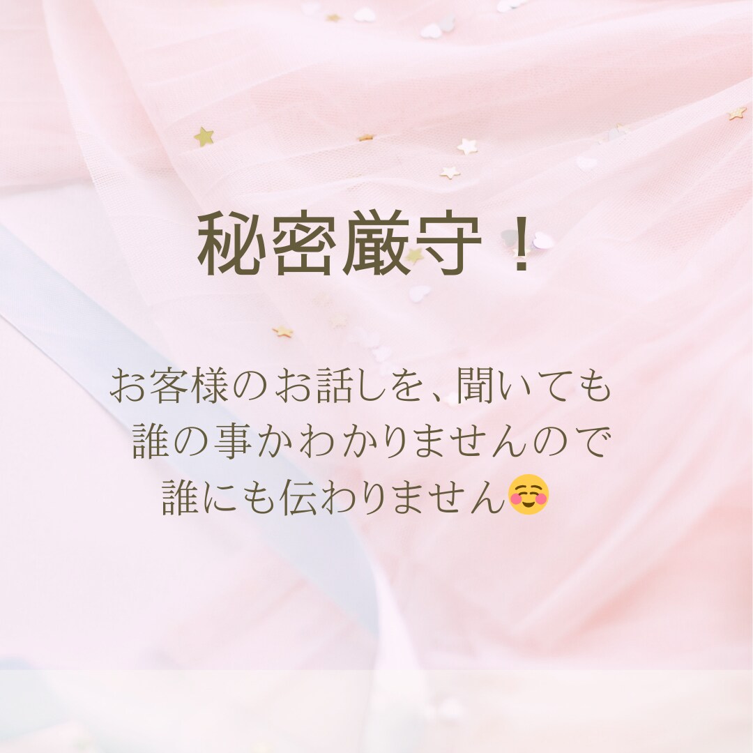 何でもお話しおききします✳︎秘密厳守します 話し相手・愚痴聞きます⭐︎１分でも〜お話ししましょう～ イメージ4