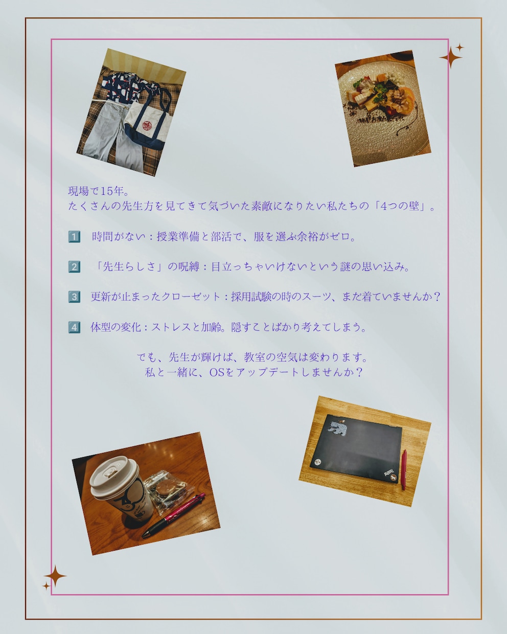 先生、今日素敵！と言わせる垢抜け術教えます 教師も人気商売！見た目重要！生徒や保護者に一目置かれる存在に イメージ2
