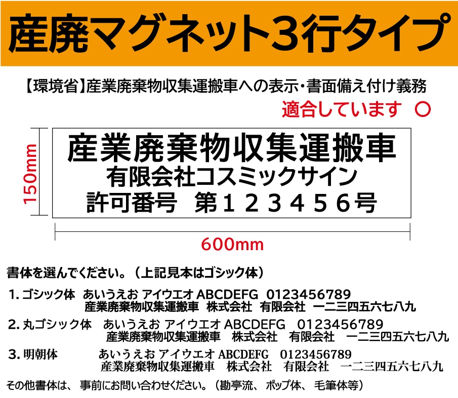 4枚セット5500円 産廃マグネット製作します 許可番号と会社名お知らせください!自社運搬も可 イメージ1