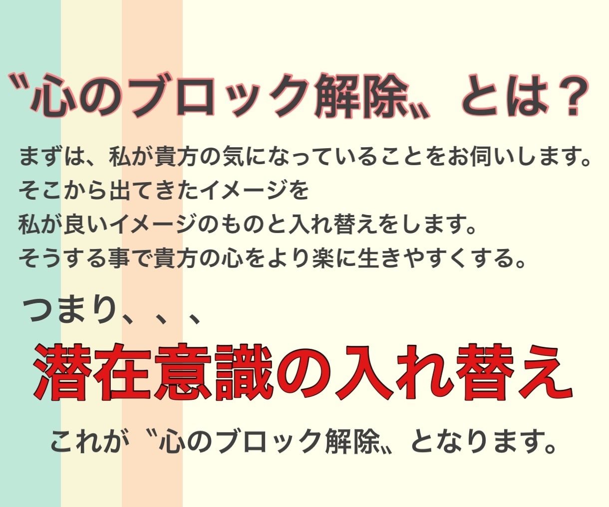 深掘りしないのに心が楽に！プロがブロック解除します 心苦しくないですか？解除は5個までOK イメージ2