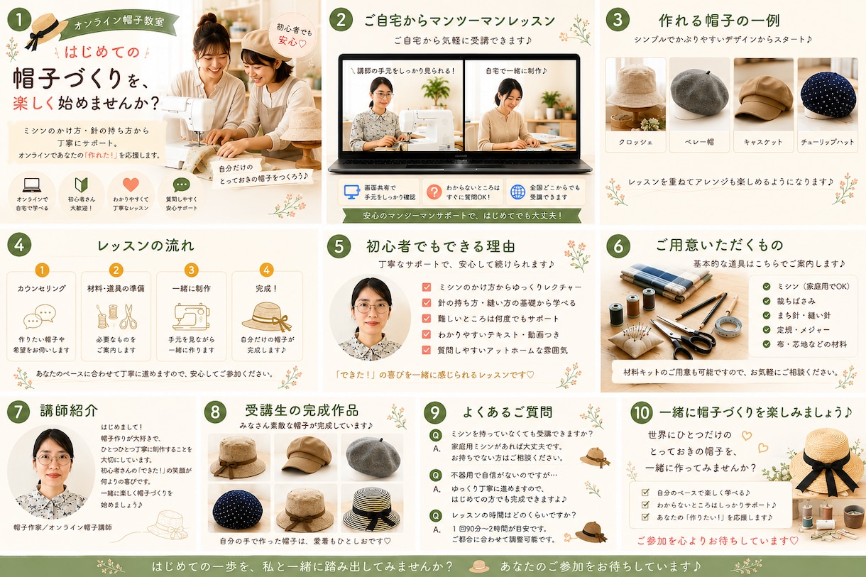 はじめての帽子制作をサポートします 初心者でも安心✿あなただけの帽子を作るオンライン教室 イメージ3