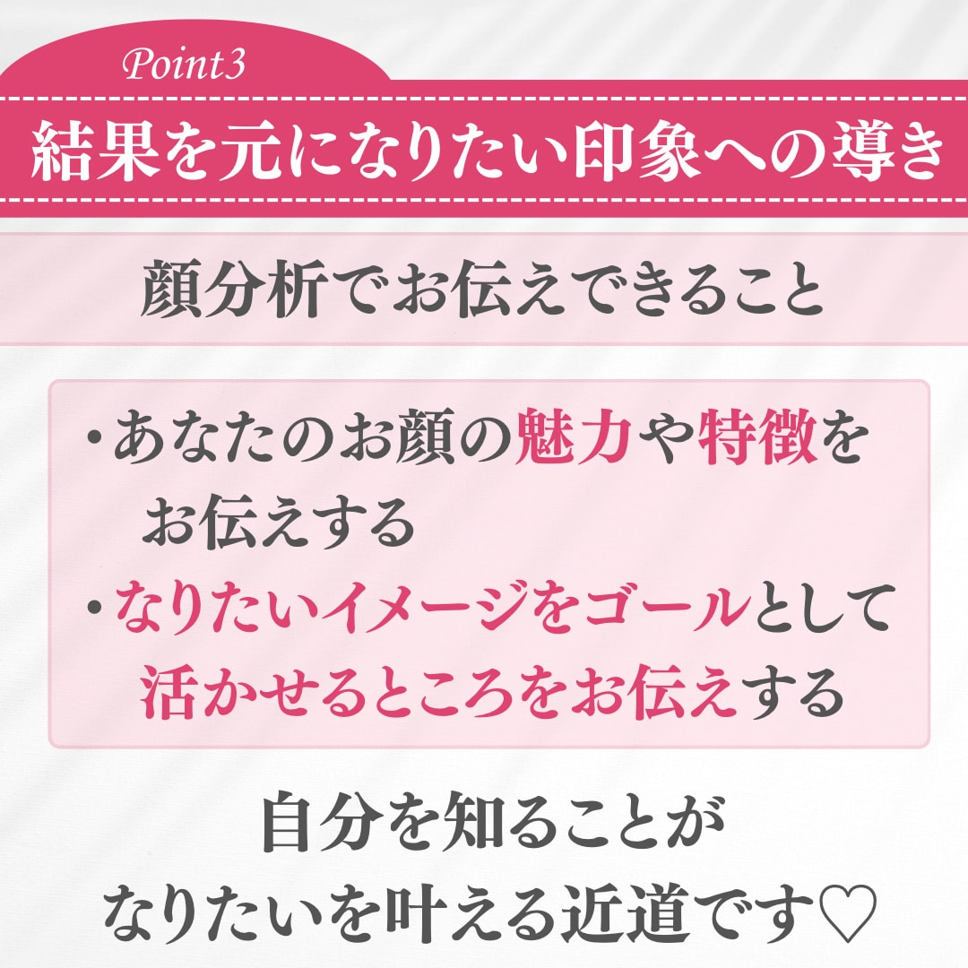 顔分析|あなたのお顔を客観的に分析します あなたの素顔の特徴と魅力をお伝えし、輝ける人生に導きます♡ イメージ4