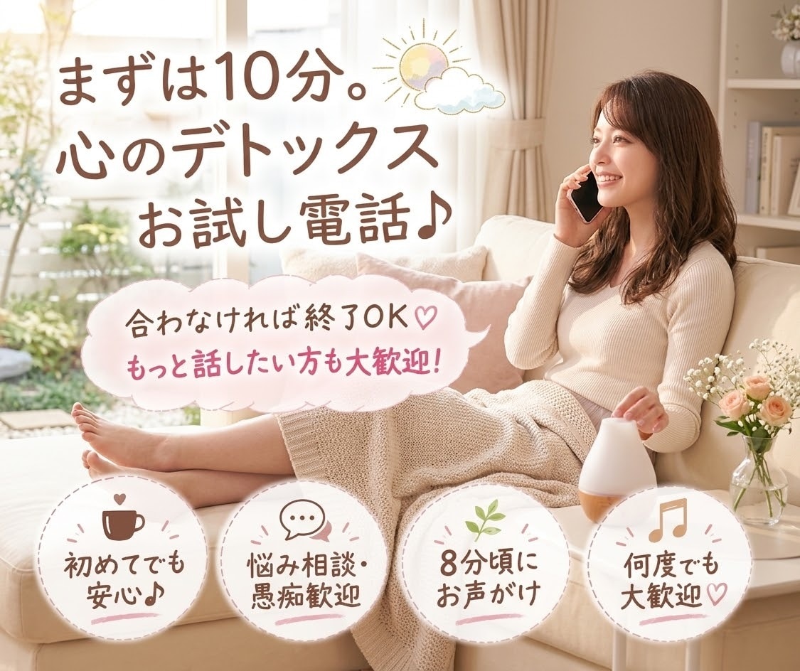 初めての方大歓迎♥️10分間お試しでお話相手します 雑談/お試し/愚痴/クーポン利用大歓迎/短時間/1分OK イメージ2