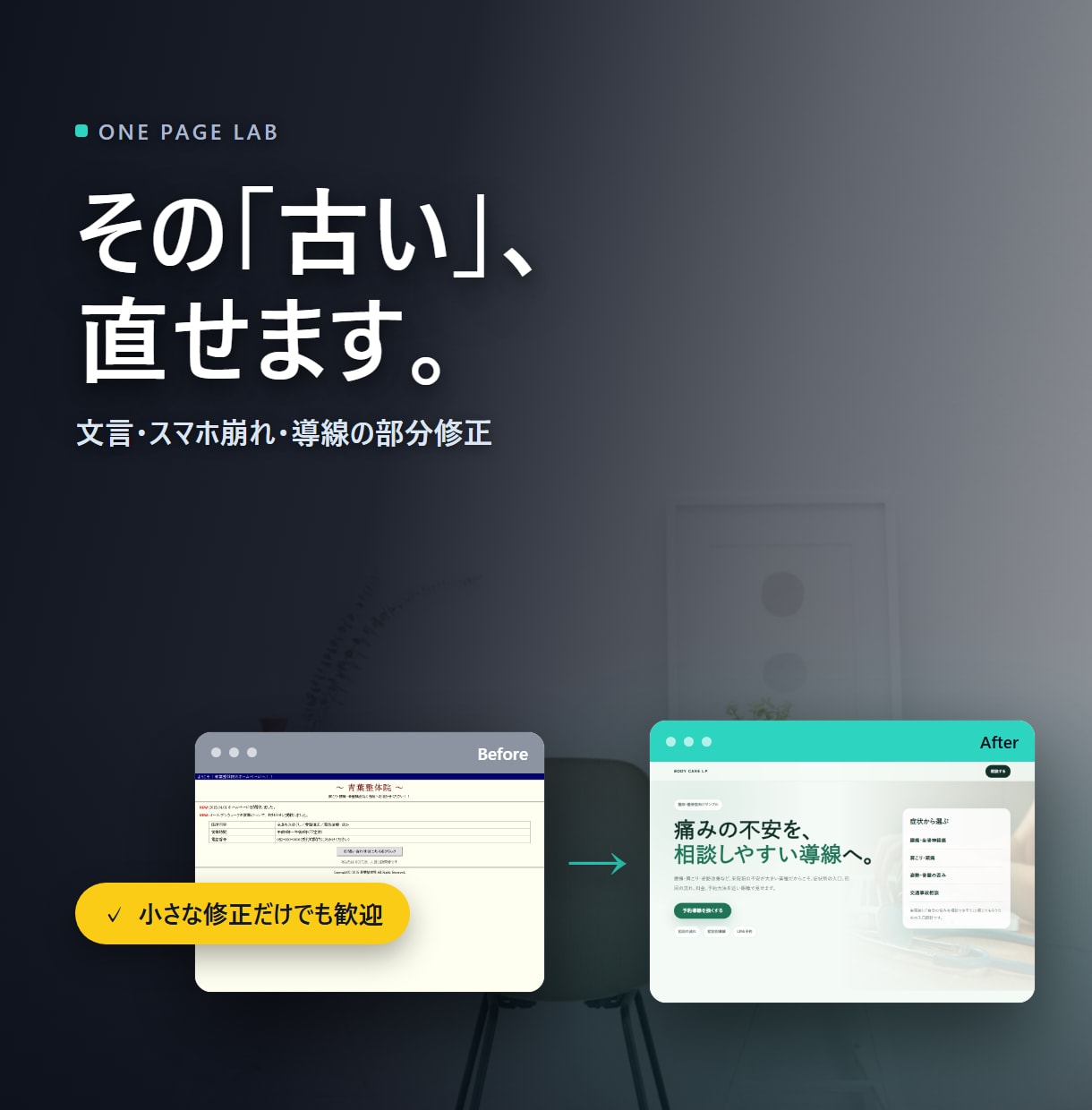 作り直すほどじゃない小さな修正、承ります 全部作り直さなくて大丈夫。気になる所だけ、見やすく直します イメージ1