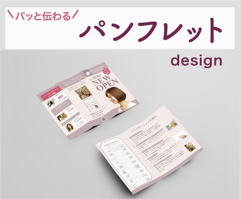 想いが伝わる三つ折りパンフレットを丁寧に作成します 三つ折り・二つ折り等目的に合わせて対応します（両面価格です） イメージ1