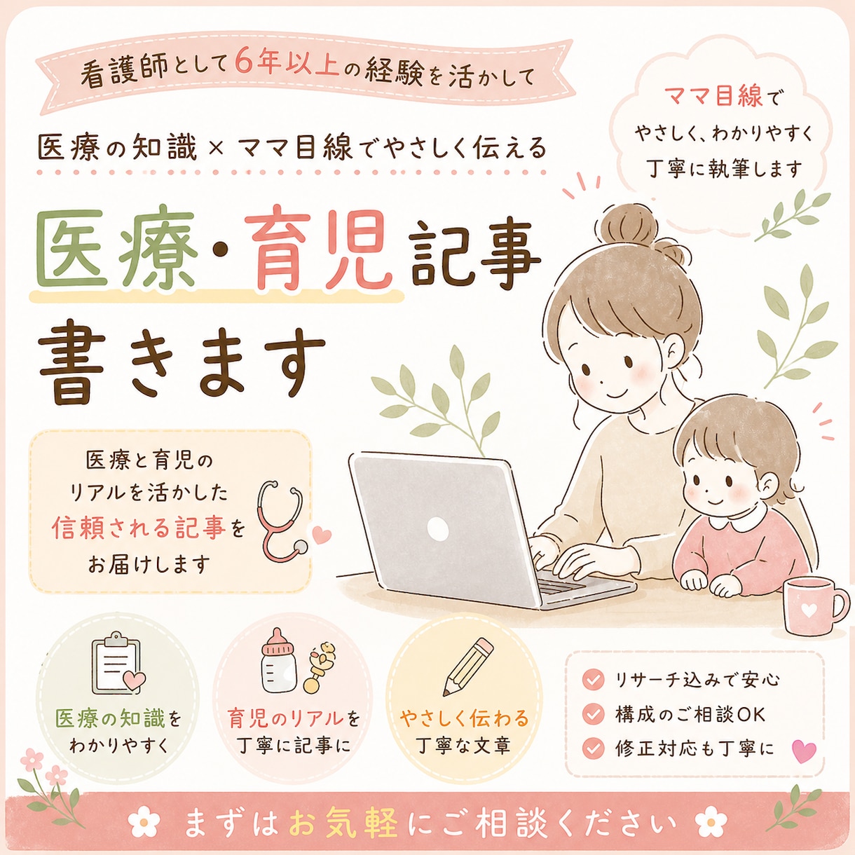 看護師ママがやさしく伝わる医療・育児記事を書きます 専門知識×ママ目線で分かりやすく執筆 イメージ1