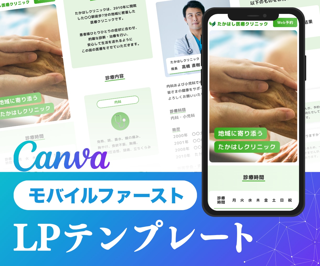 モバイルファーストのLPテンプレートを販売します 自由に編集可能！無料素材のみ使用！『クリニック』 イメージ1