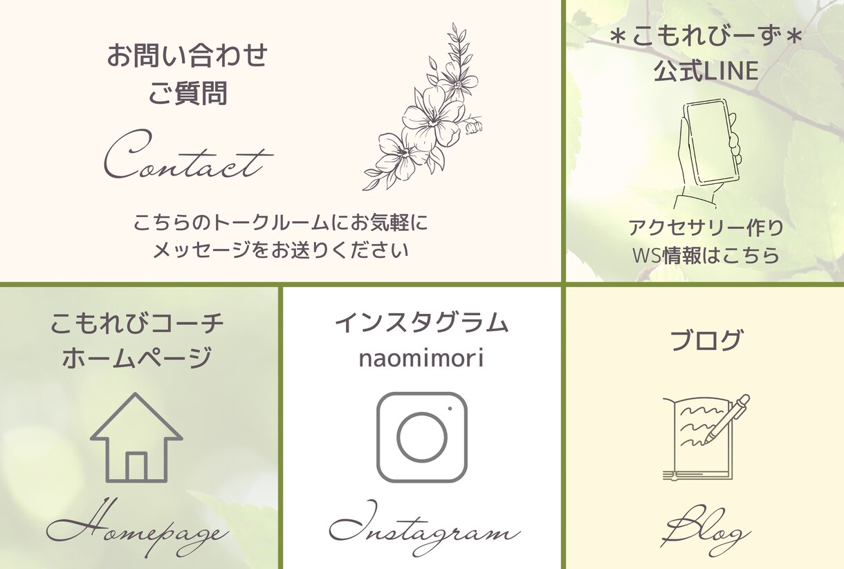 公式LINEメニュー作成から設定までサポートします 女性向けオリジナルデザインの公式ラインまるっとサポートします イメージ5