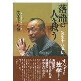 落語のマクラや文言を落語調にアレンジ致します 落語は耳障りの良さが肝心ですそして落語には型があります イメージ1