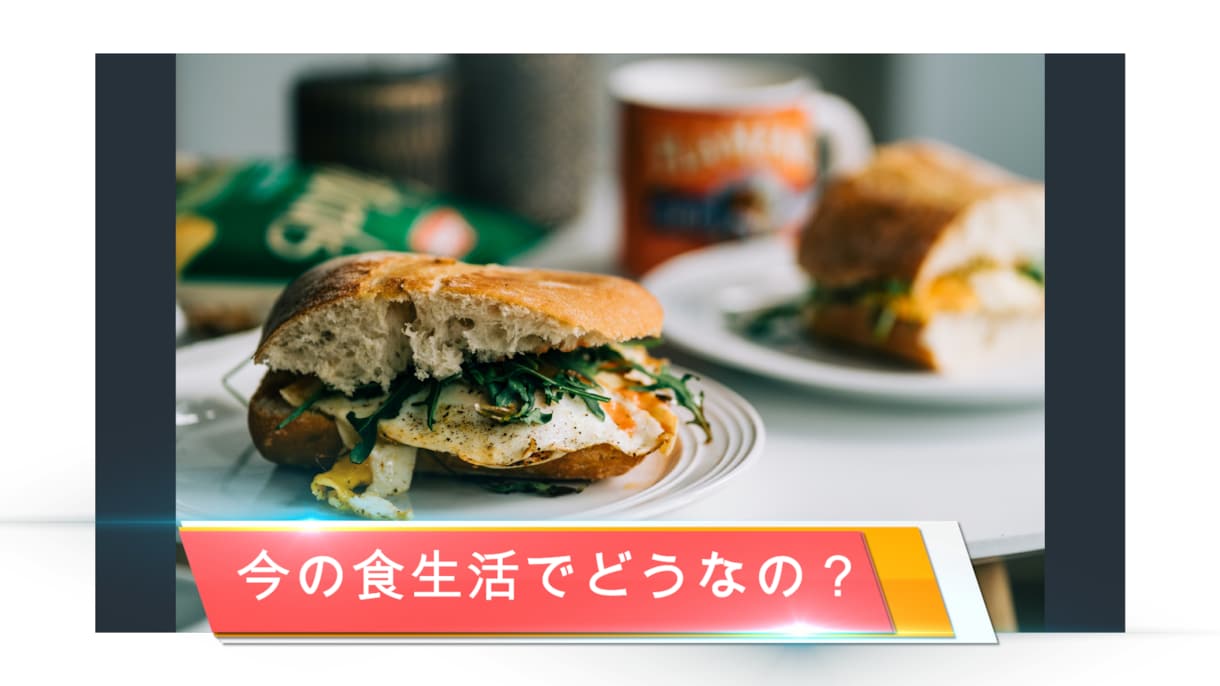 この食生活で大丈夫かな？のご相談を承ります ★現在の食事・生活リズムから健康維持・改善へのカウンセリング イメージ1