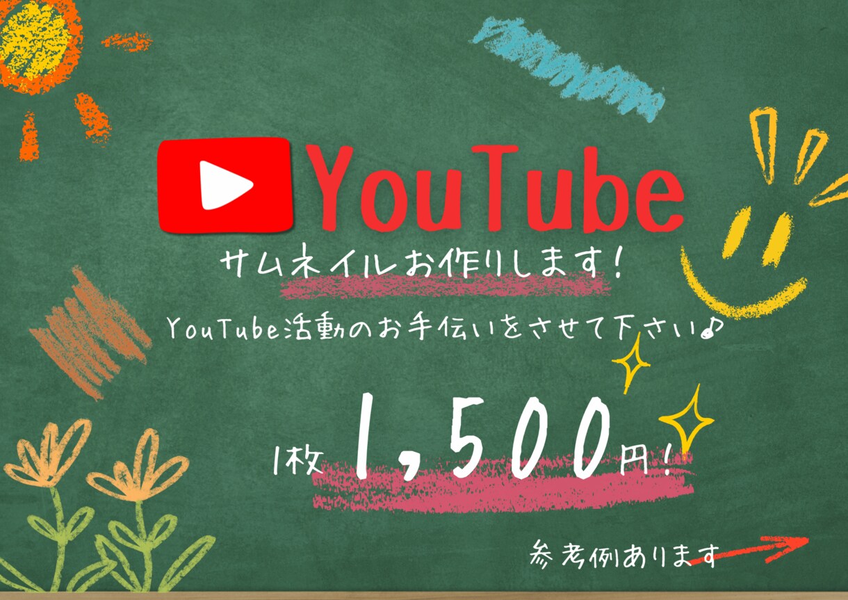 YouTube用サムネイルを作成致します YouTube活動のサポートをさせてください！ イメージ1