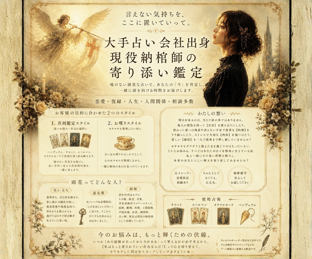 大手所属×現役納棺師。高次元と繋がり指針を伝えます 迷いも苦しみも無駄にしない。そこから何かを掴み少し強くなれる イメージ9