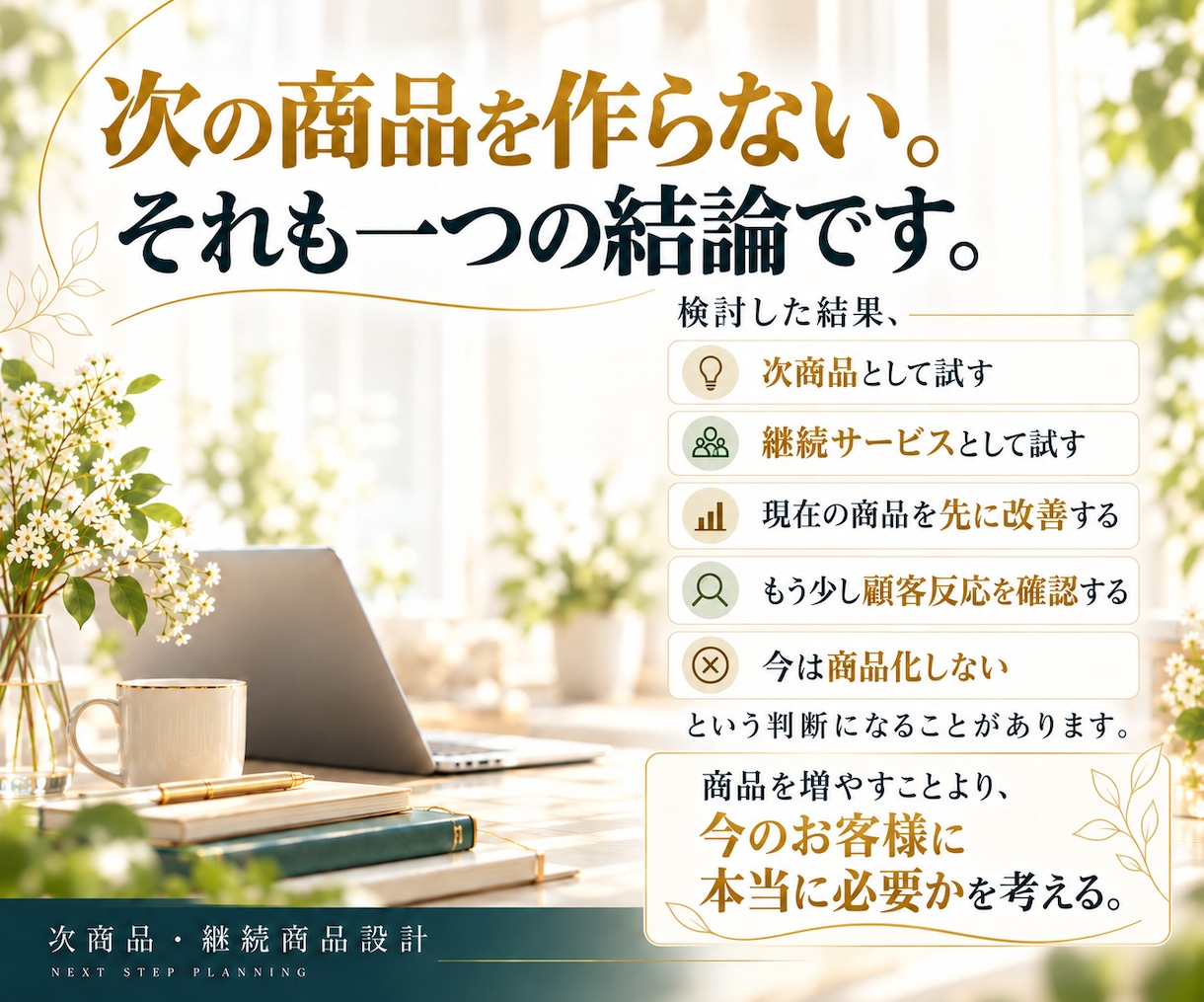 販売実績のある女性起業家の次商品・継続を設計します 今のお客様の「その次」を、実際の顧客反応から設計 イメージ7