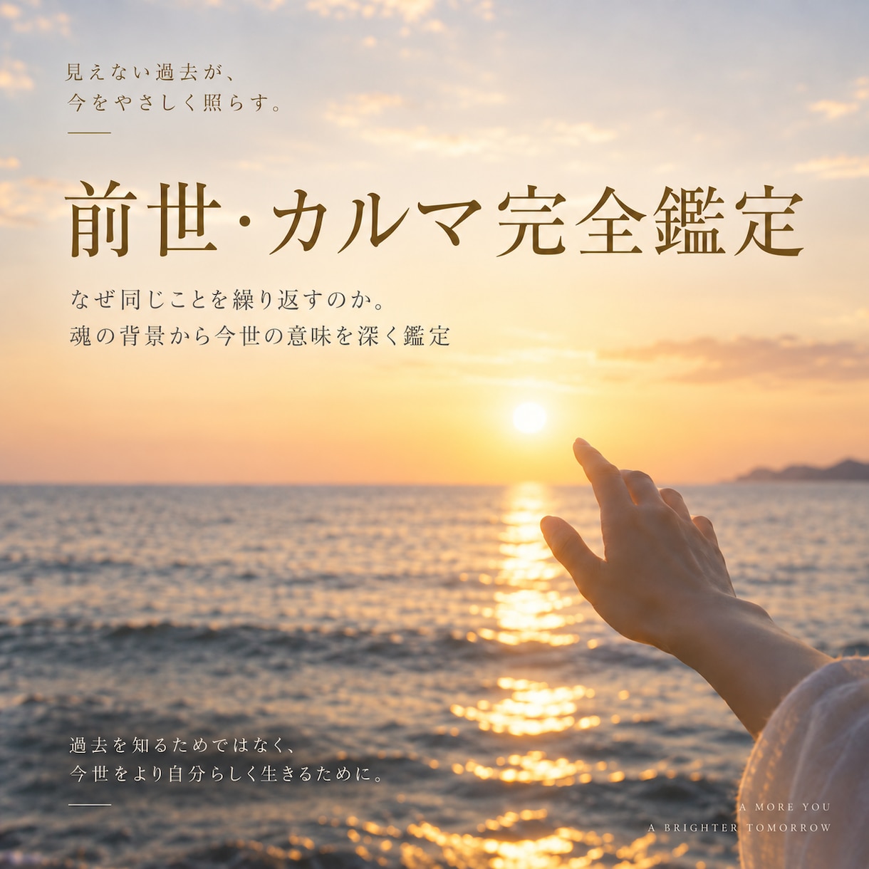 魂の記憶を辿り、前世・カルマ・今世を読み解きます 繰り返す悩み・人間関係・家系のテーマまで、魂の背景を本格鑑定 イメージ1