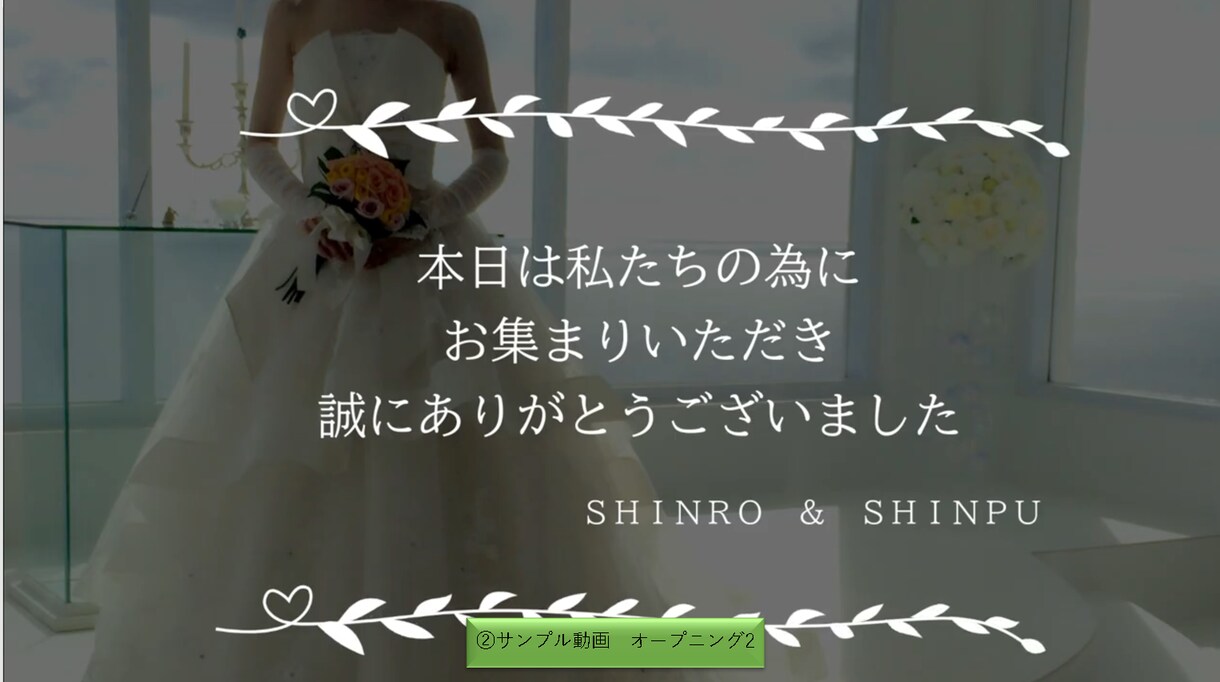 お二人の想いが伝わるエンドロールを作成します たくさんの思い出のお写真で感動のエンドロールを。 イメージ7