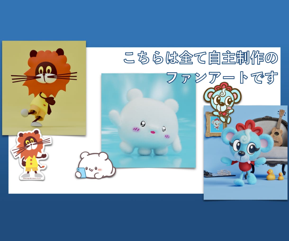 2Dキャラクターから3Dキャラを制作いたします デザインからのご相談も可能ですのでお気軽にご連絡ください イメージ2