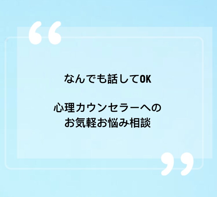 あなたのお悩みなんでもお聞きします 心理カウンセラーが心を込めてカウンセリングをします。 イメージ1