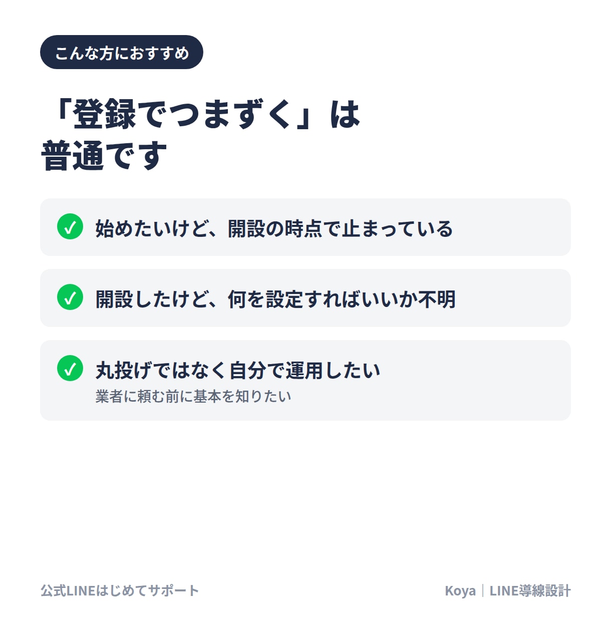 公式LINEの開設と使い方を90分で教えますます 登録〜基本設定〜最初の配信まで、その場で一緒にやります イメージ2