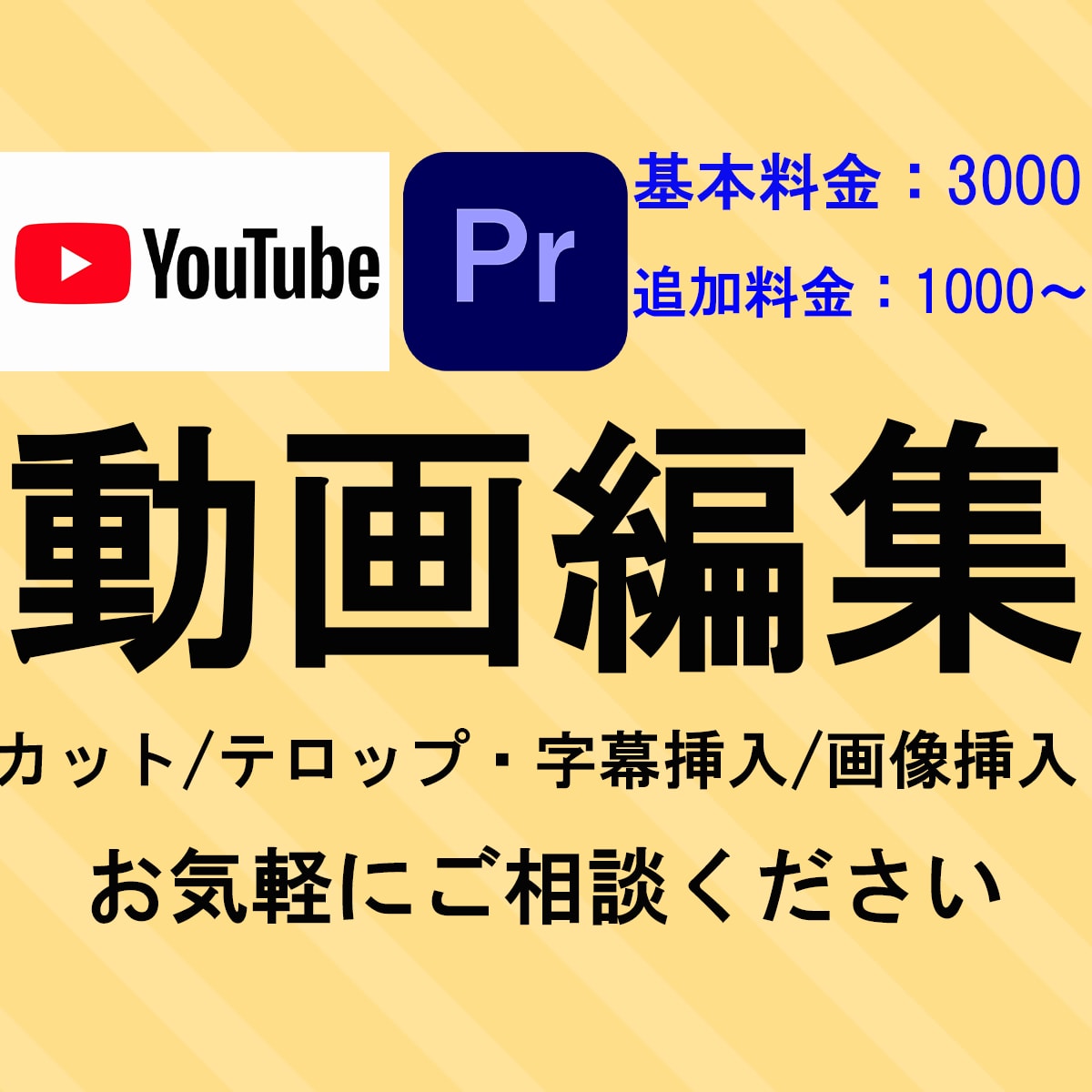 YouTube の動画編集を承ります 長尺でもショートでも歓迎です。投げやり歓迎してます。 イメージ1
