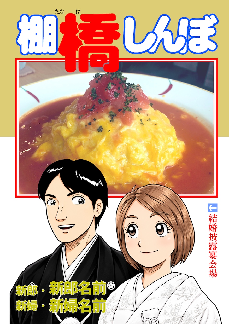 結婚式・披露宴用の似顔絵ウェルカムボード制作します ゲストが思わず写真を撮る☆SNS映えする一枚に仕上げます！ イメージ2