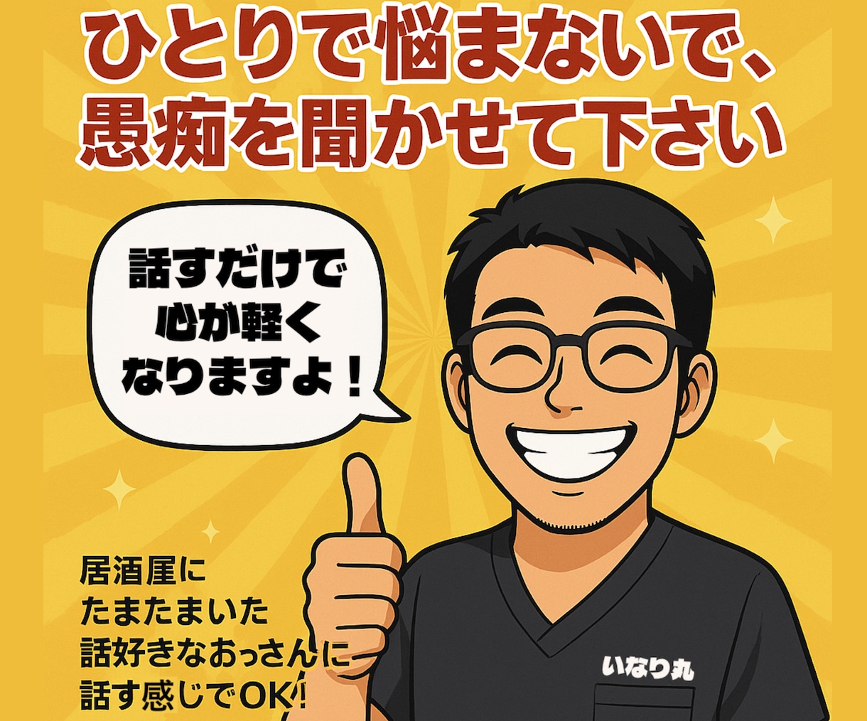 私だけ？の不安、ナースマンがそっと聞きます （5分OK！）心に蓋をしたまま、頑張ってるあなたへ イメージ1