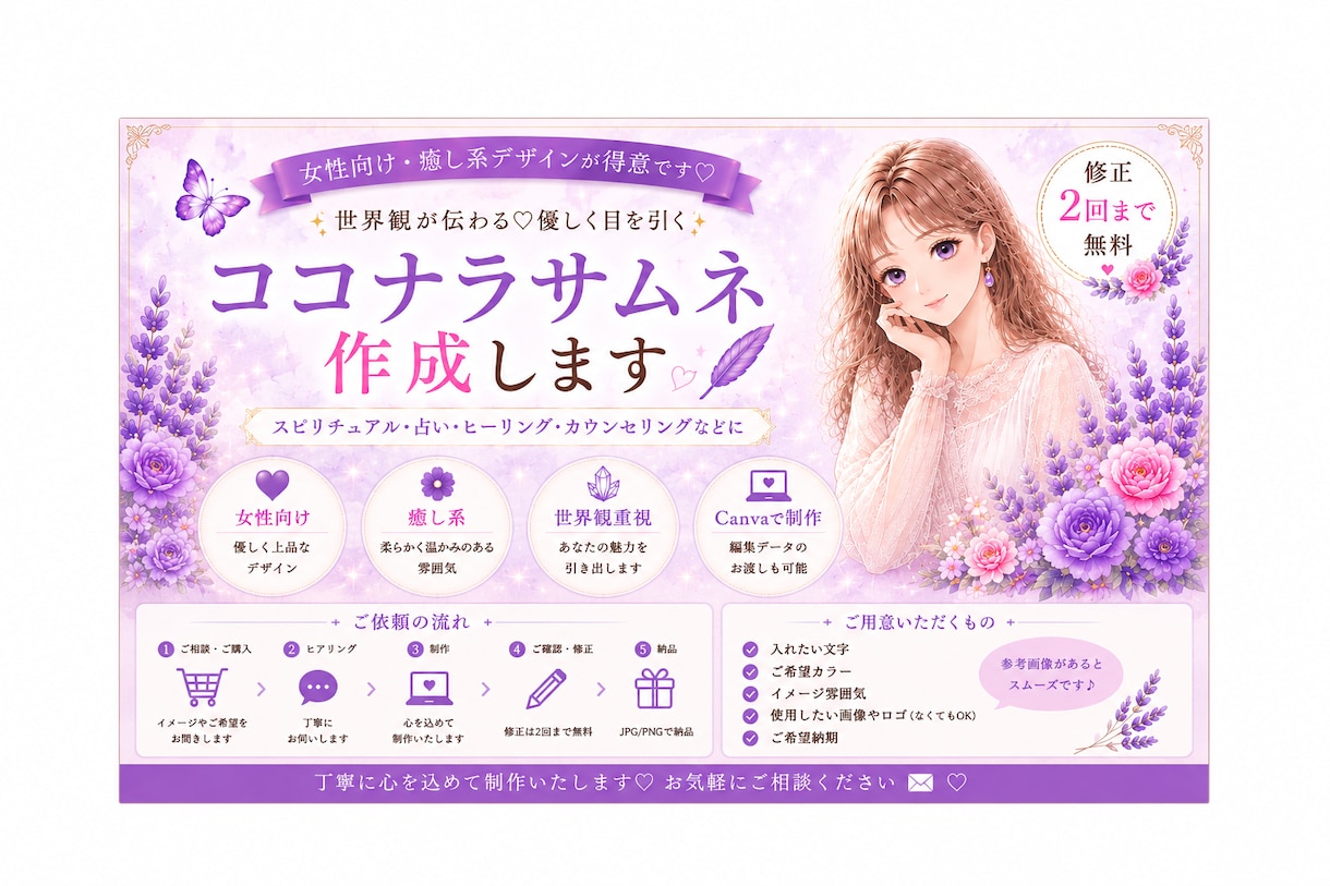 女性向け♡優しいココナラサムネ作成します 女性向け♡世界観が伝わる優しい癒し系デザイン イメージ2