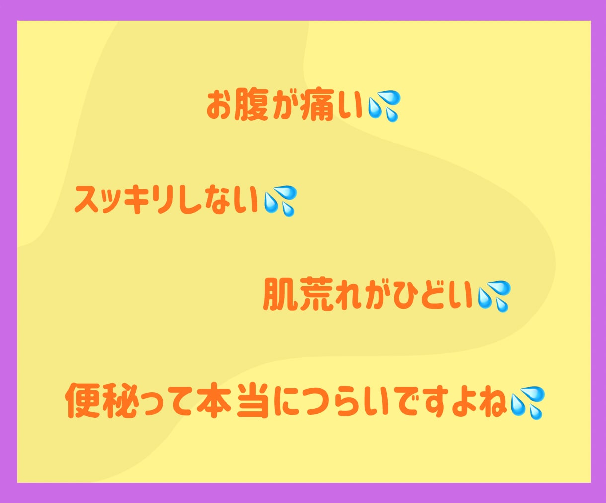 腸活で便秘解消！便秘が治れば気分もスッキリします ２週間サポート！下剤を使わない自然な排便を目指しましょう！ イメージ3