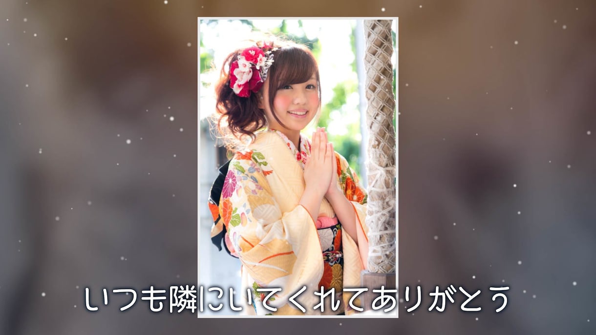 誕生日や記念日に感動のフォトムービーを作成します お祝いやプレゼントに! 写真とテキストを送るだけ 無料修正 イメージ3