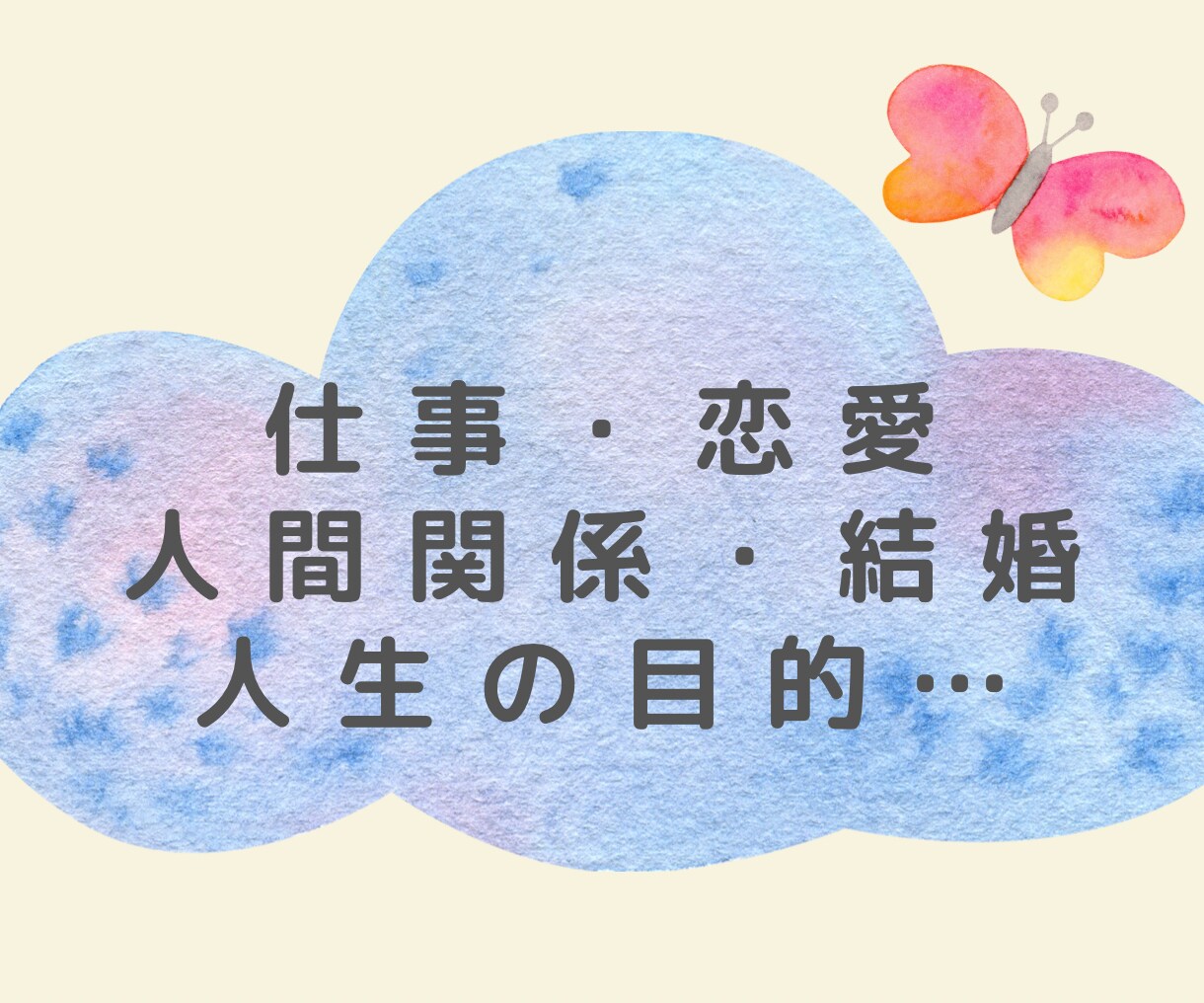 仕事・人間関係・婚活etc【お悩み総合】鑑定します 女性限定⭐️あなたに必要なメッセージをお届けし心を癒します イメージ6