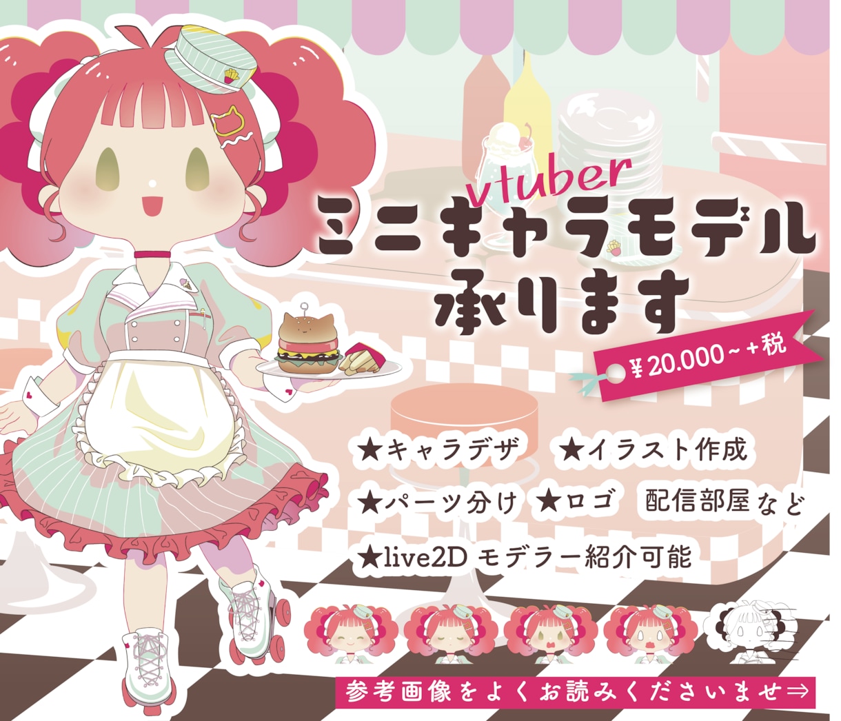 live2Dミニキャラモデル承ります live2Dモデラー紹介可能！ミニキャラで個性を引き出します イメージ1