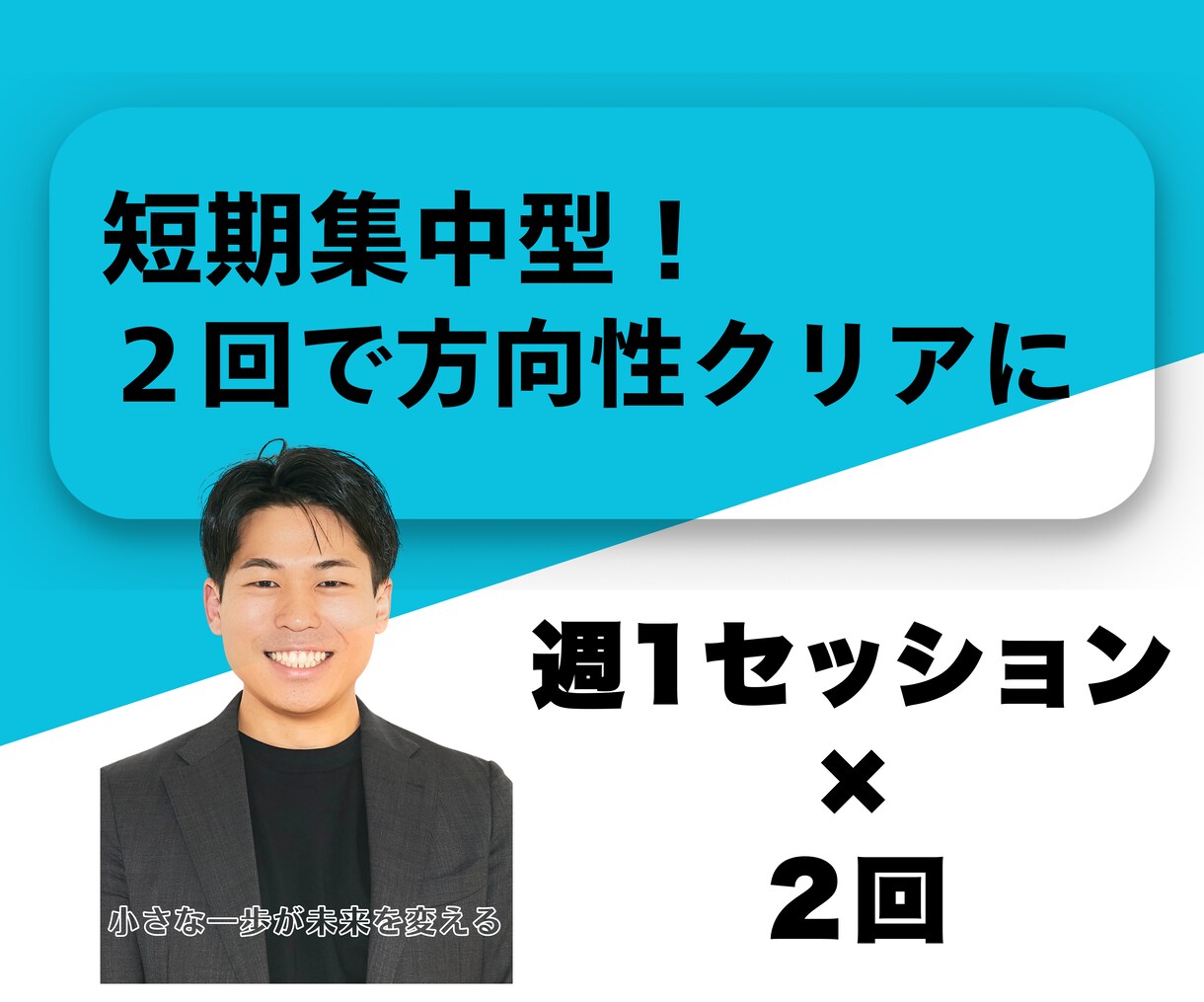 人生・就活・転職相談・キャリアコーチングします 韓国在住/フリーランス◁営業＆人事で２回転職＋数社で副業 イメージ1