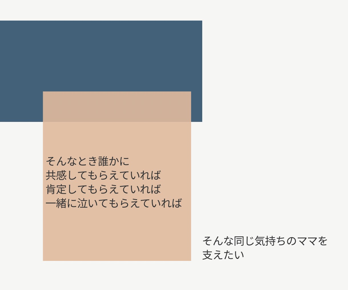 頑張りすぎて苦しいママのお話聞きます 育児ノイローゼ、ワンオペ育児、産後うつ、妊娠中不安、逃げたい イメージ4