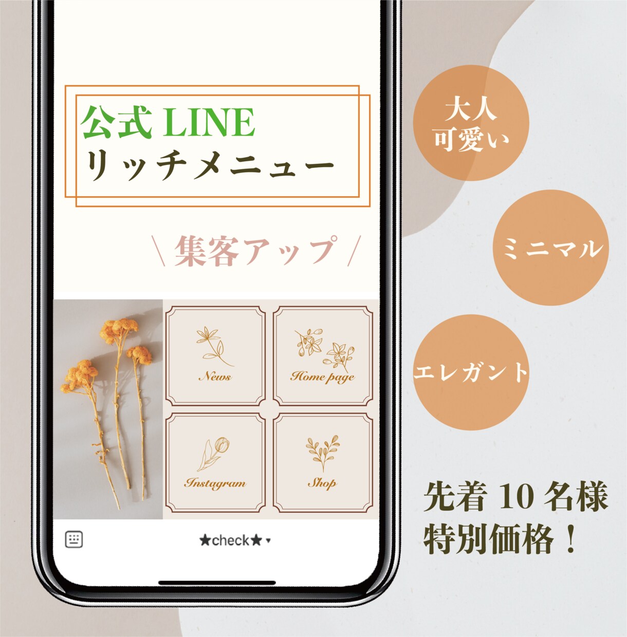 大人可愛いLINEリッチメニュー制作します デザインで一緒に集客アップしましょう☆ イメージ1