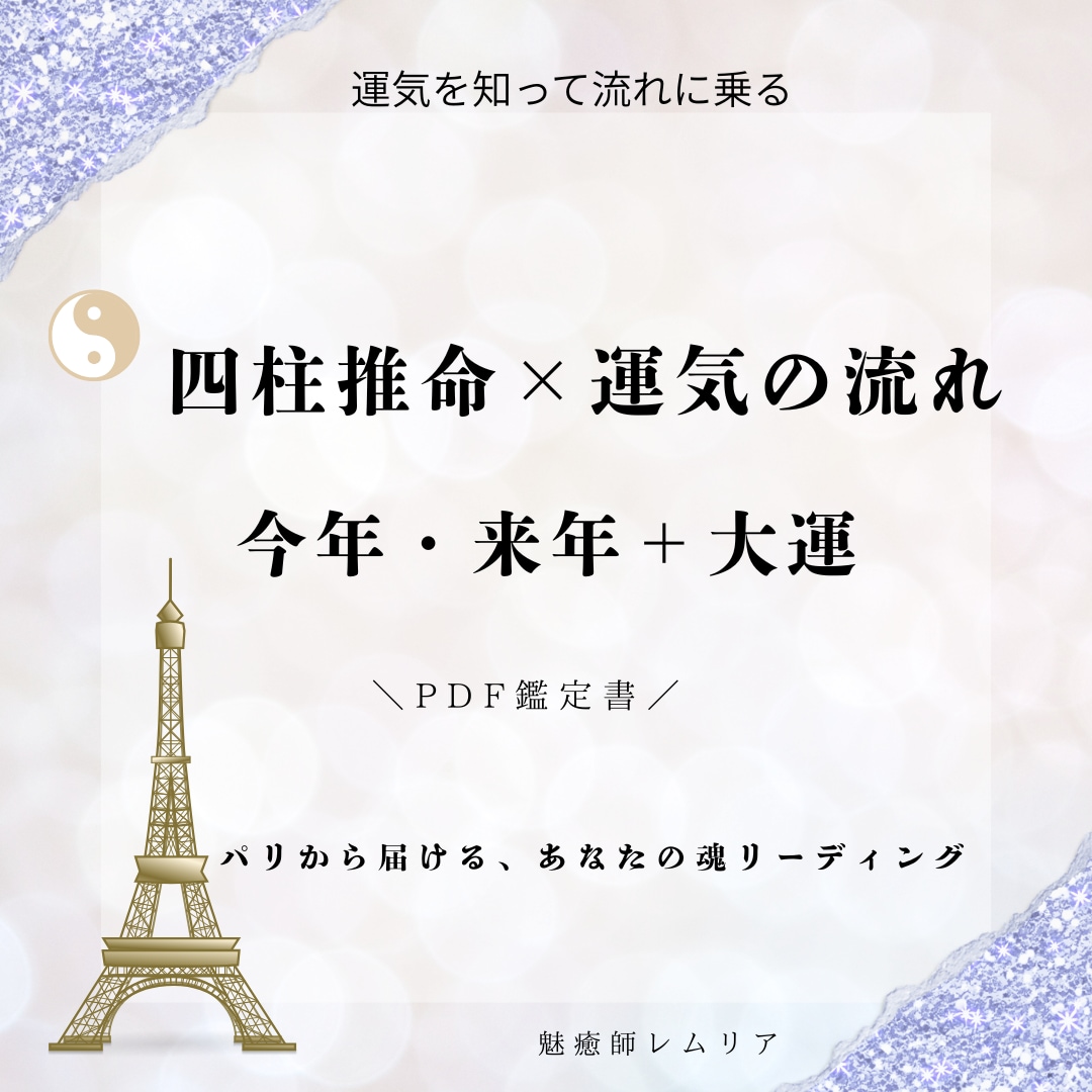 四柱推命で人生を好転させる『運気の波』お伝えします 1200字！2026年の運気、今後１０年間大きなの流れ イメージ1
