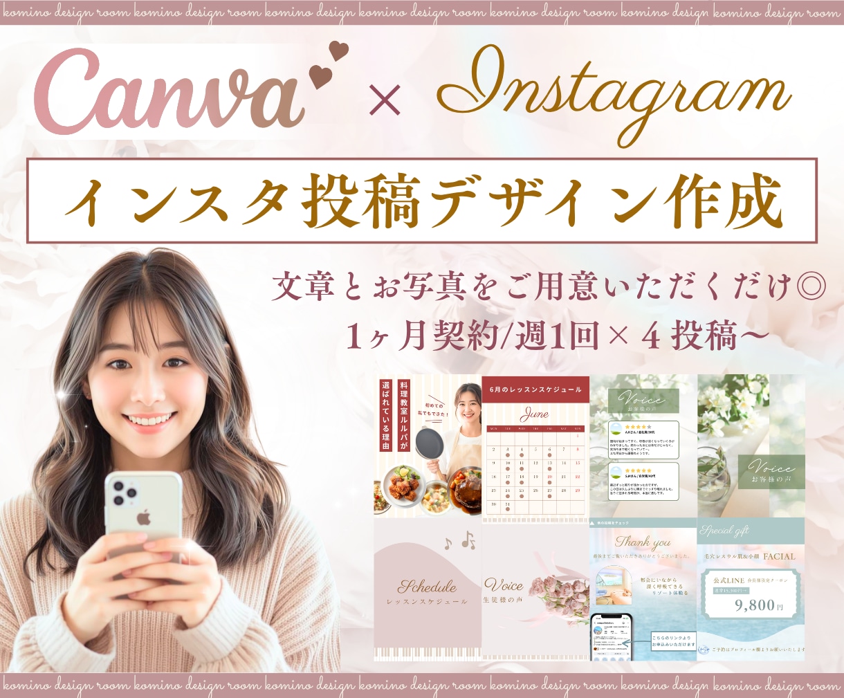 女性集客に繋がるインスタ投稿画像まるッと制作します 【５名様限定価格】文章と素材を送るだけ◎編集可能テンプレ付き イメージ1