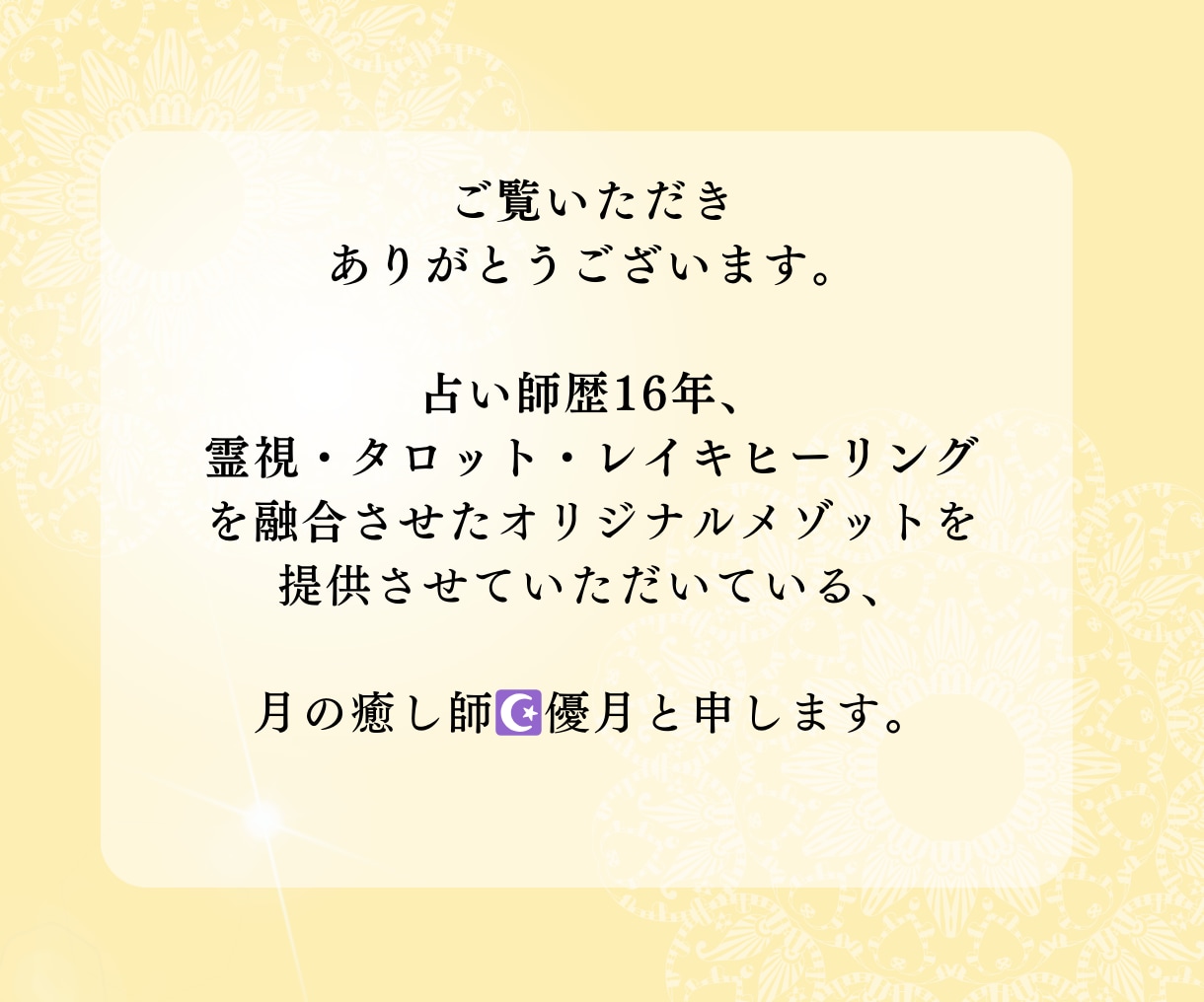 恋愛の悩みを解決する月からのメッセージを届けます ～ムーンオロジー オラクルカード/縁結ヒーリング付き～ イメージ2