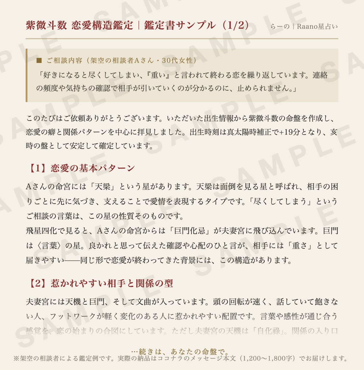 なぜ同じ恋愛を繰り返す？紫微斗数で読み解きます 台湾式の精密占星術で、恋愛の癖と繰り返すパターンを整理します イメージ3