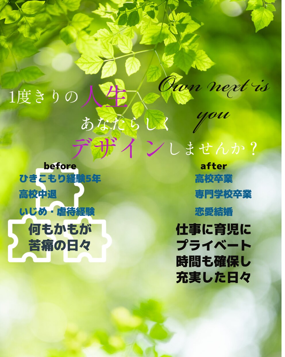 元ひきこもり、不登校が相談に乗ります 人と違う人生はあなたの特徴であり、人としての旨味になります。 イメージ1