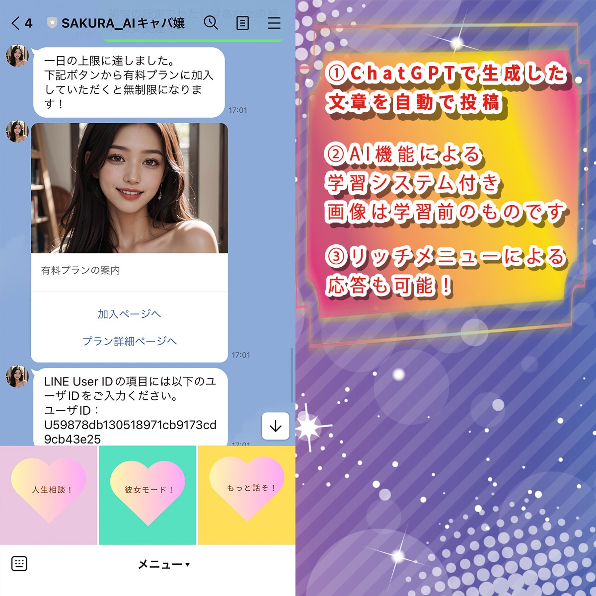 ChatGPTを利用したLINE bot制作します 学習システム 課金システム機能付きのLINE chatbot イメージ2