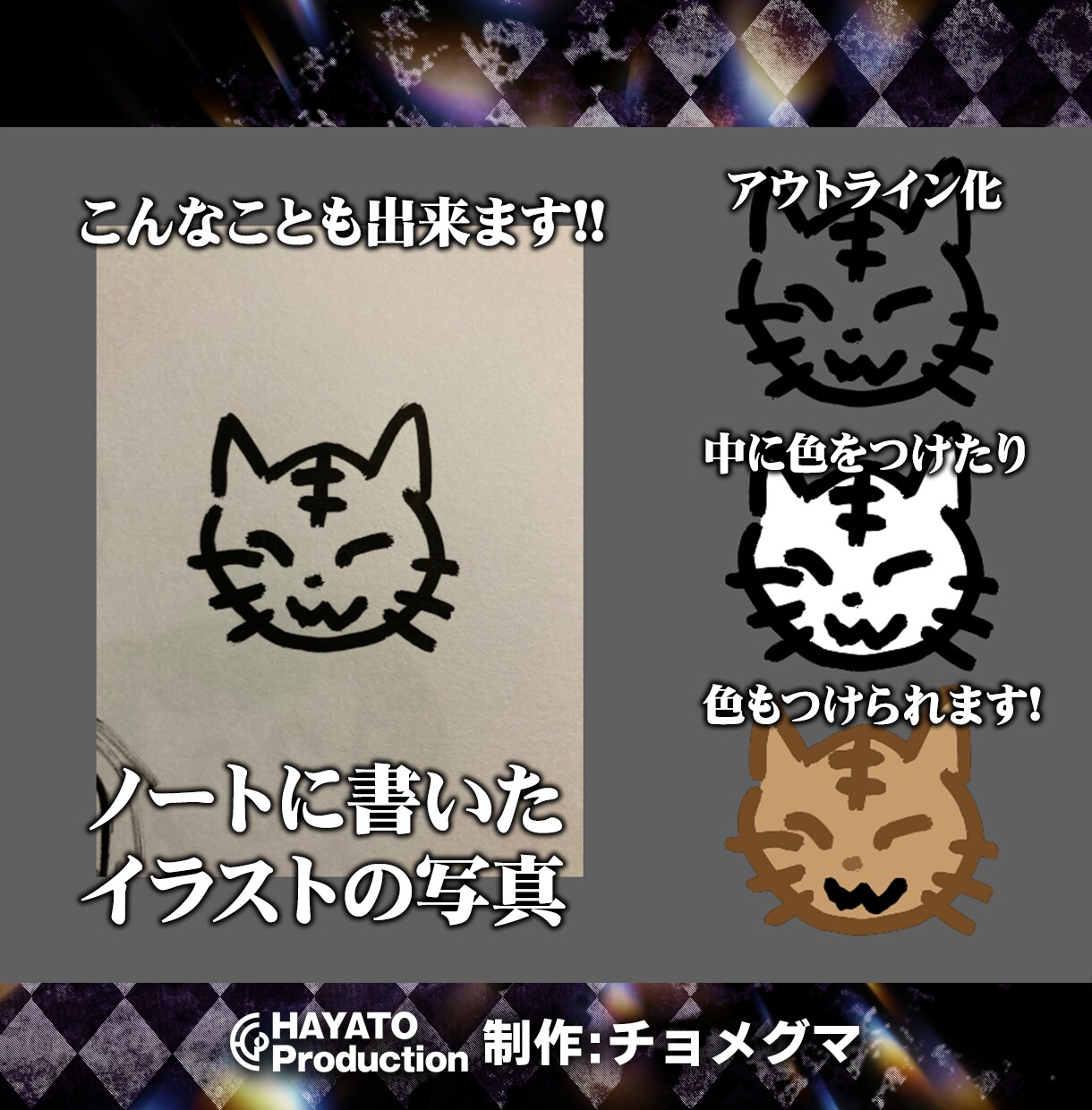 画像の加工、透過、アウトライン化、修正します 背景の色や画像の変更、差し替えなどもご相談ください。 イメージ4