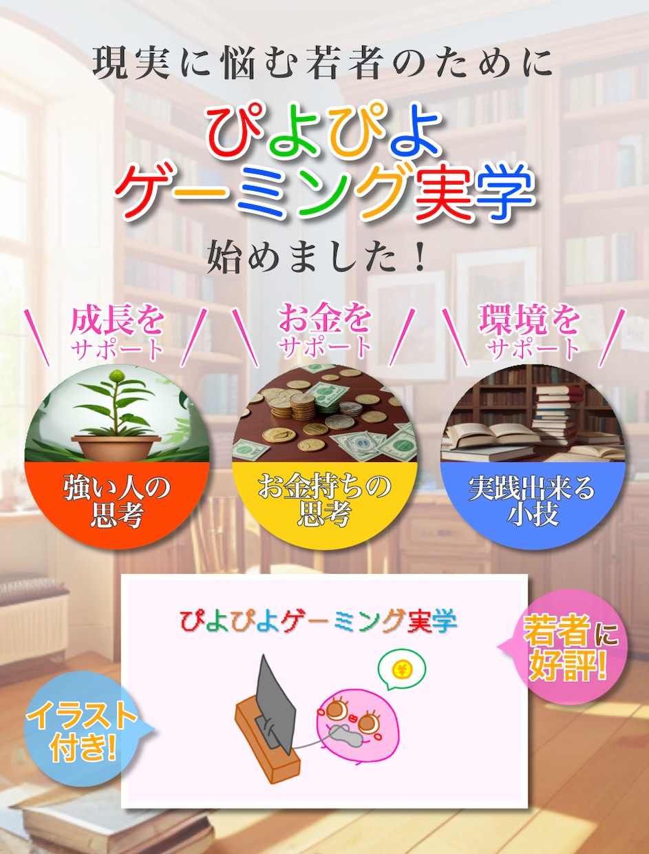 ゲーマー塾講師が お金の攻略法を伝えます 実際やるのは初期設定だけ！リスクに敏感なゲーマーの話 イメージ7