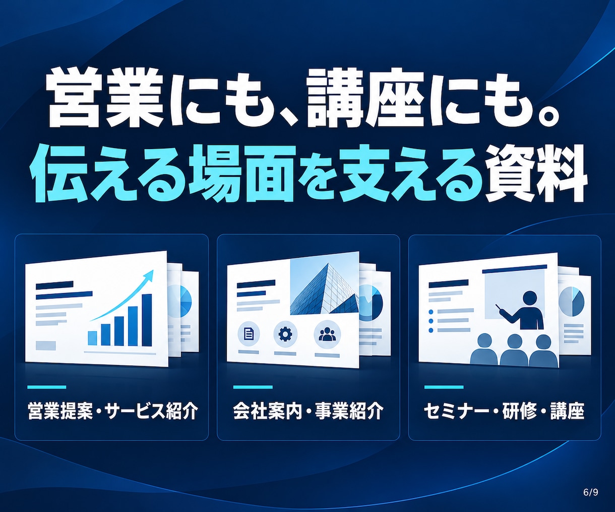 伝えたいことが伝わるプレゼンスライドを作ります 情報を整理し、聞き手が理解しやすい資料へ イメージ6
